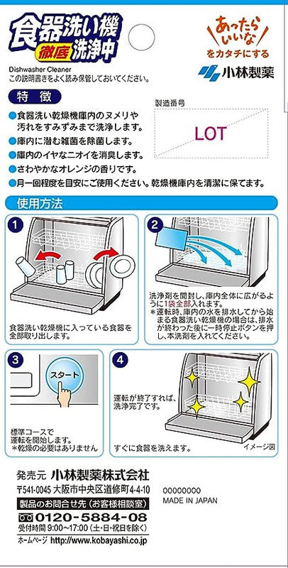 [6-PACK] KOBAYASHI Japan Dishwasher Cleaning Detergent 2 Packets